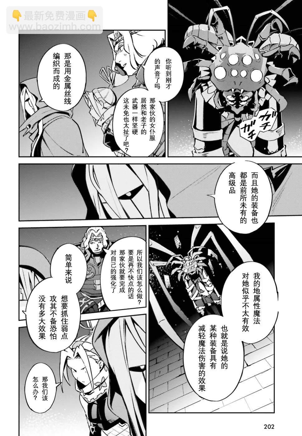 《OVERLORD》第46话 第10页