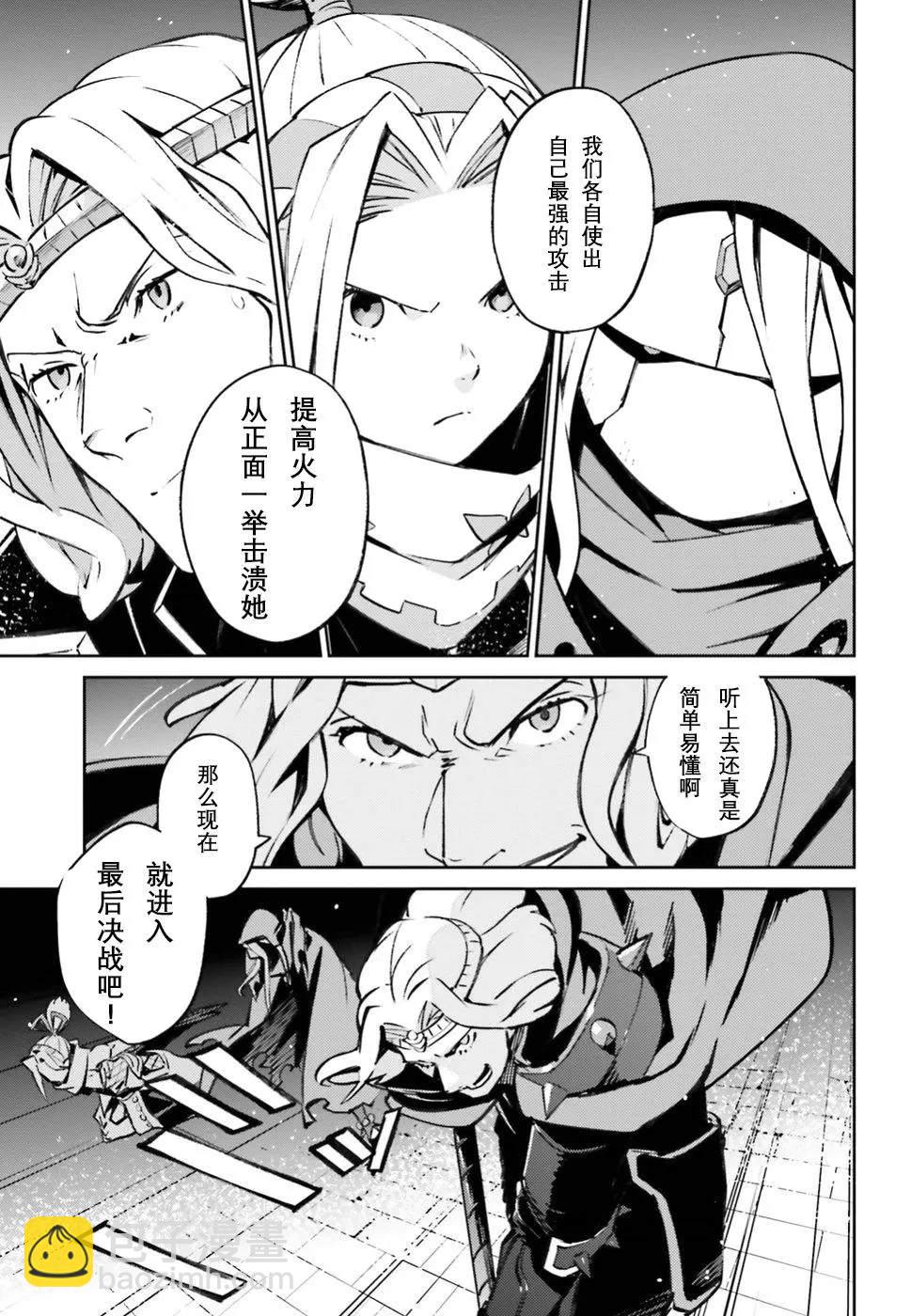 《OVERLORD》第46话 第11页