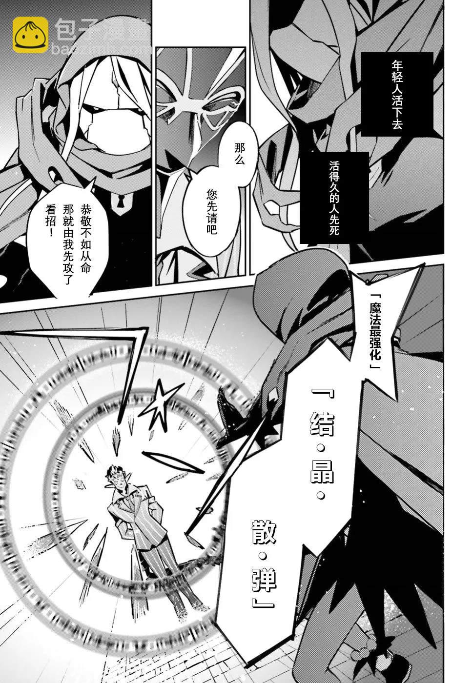 《OVERLORD》第46话 第20页