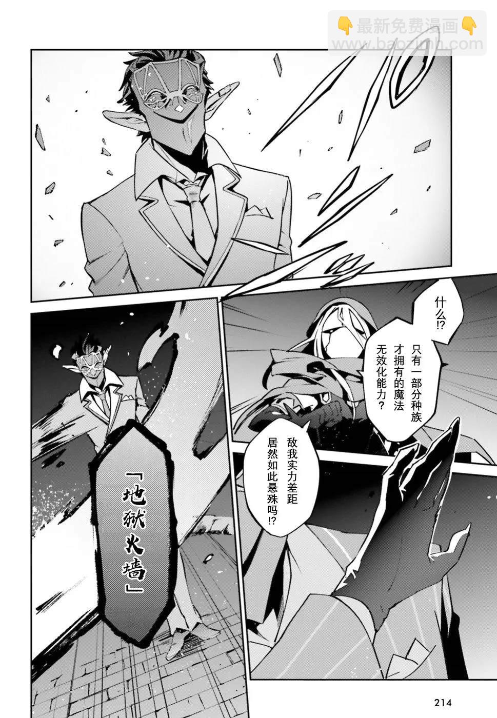 《OVERLORD》第46话 第21页