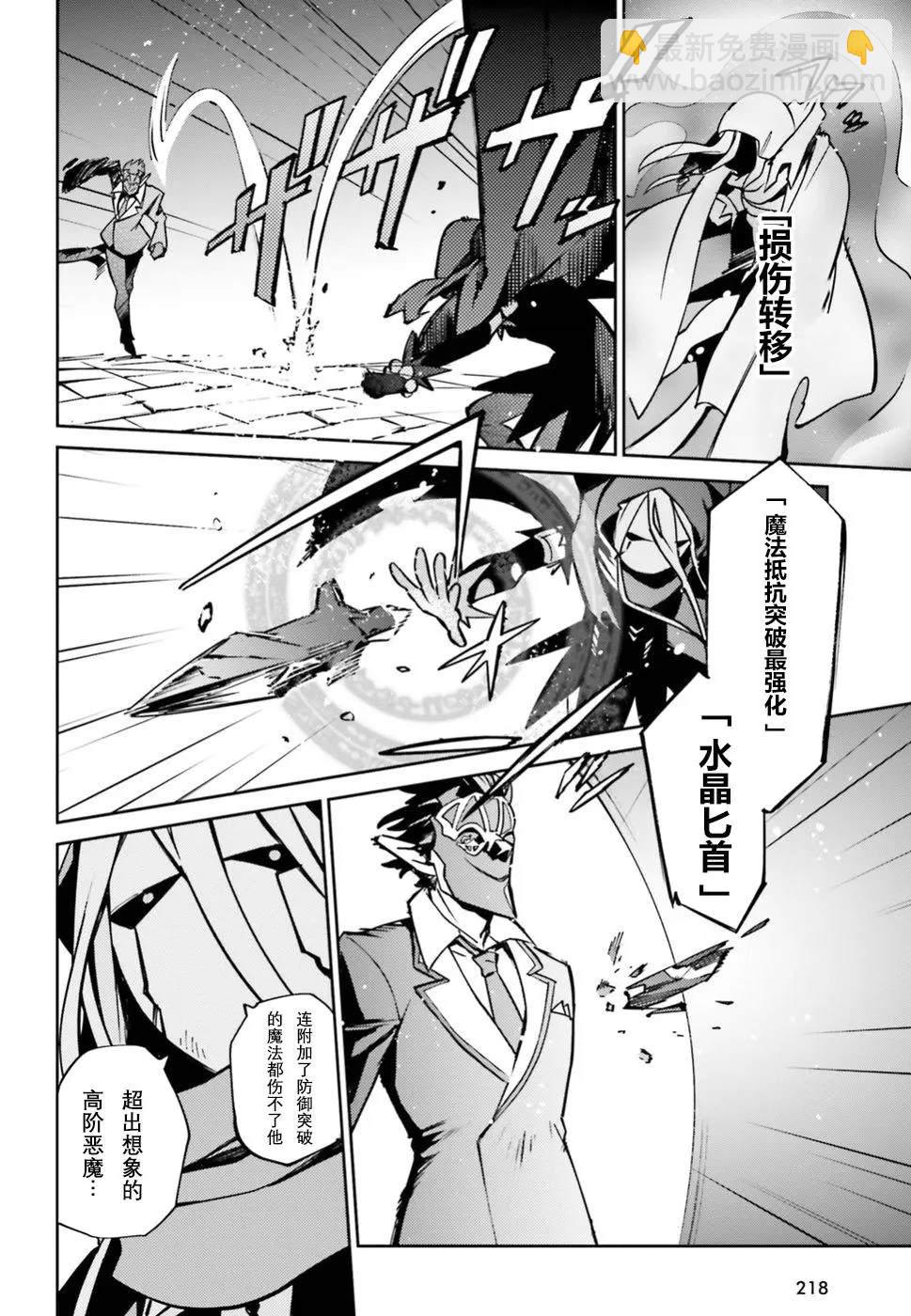 《OVERLORD》第46话 第25页