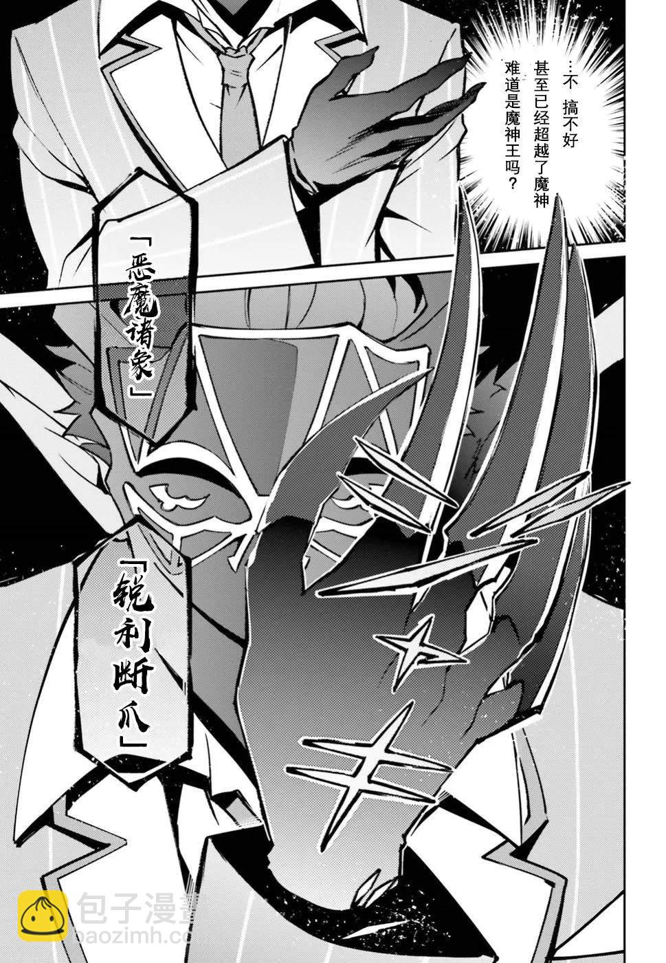 《OVERLORD》第46话 第26页