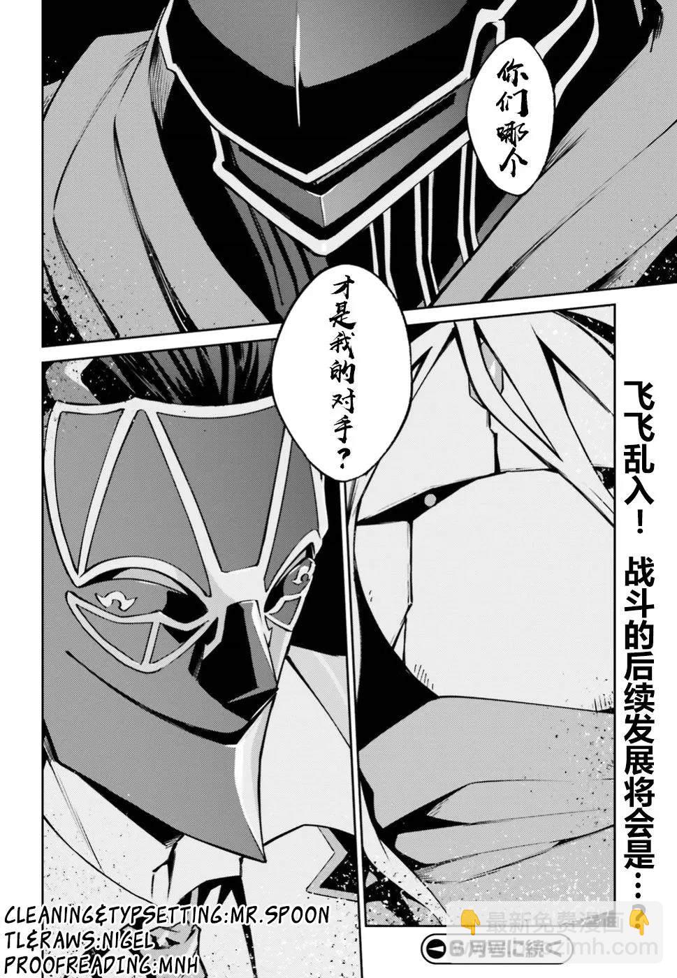 《OVERLORD》第46话 第30页
