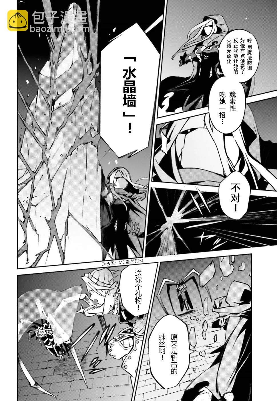 《OVERLORD》第46话 第8页