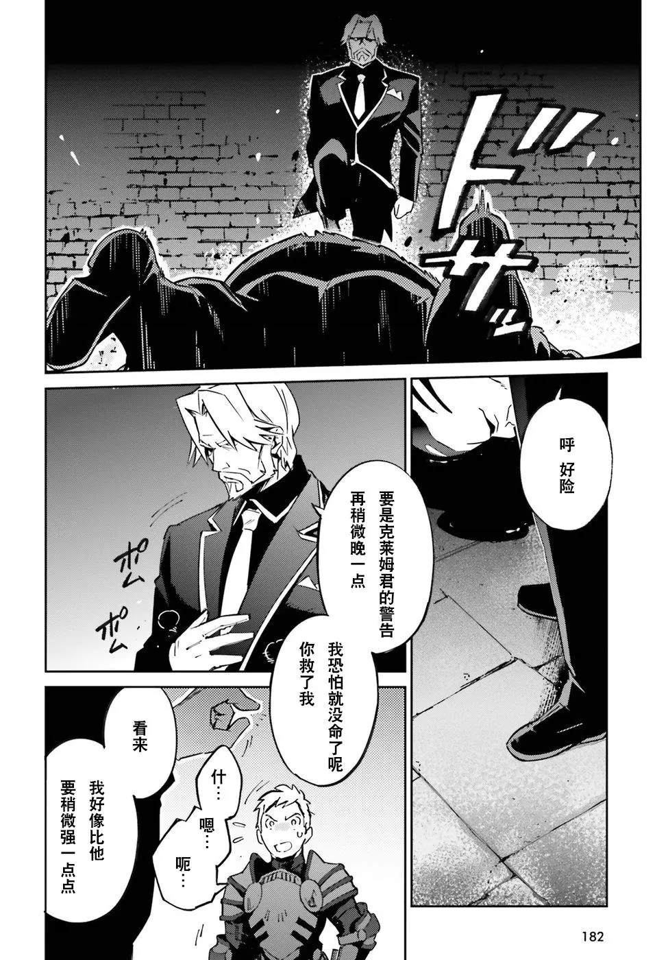《OVERLORD》第44话 第12页