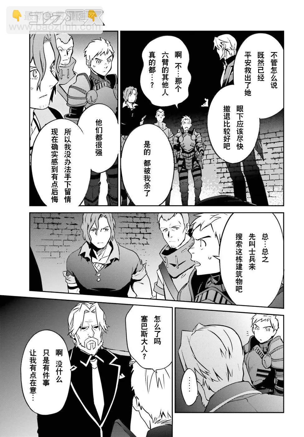 《OVERLORD》第44话 第13页
