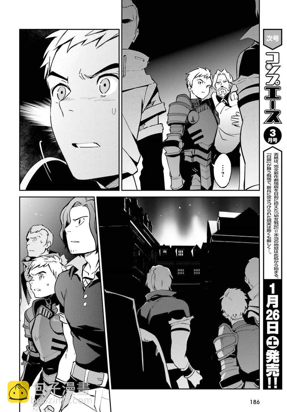 《OVERLORD》第44话 第16页