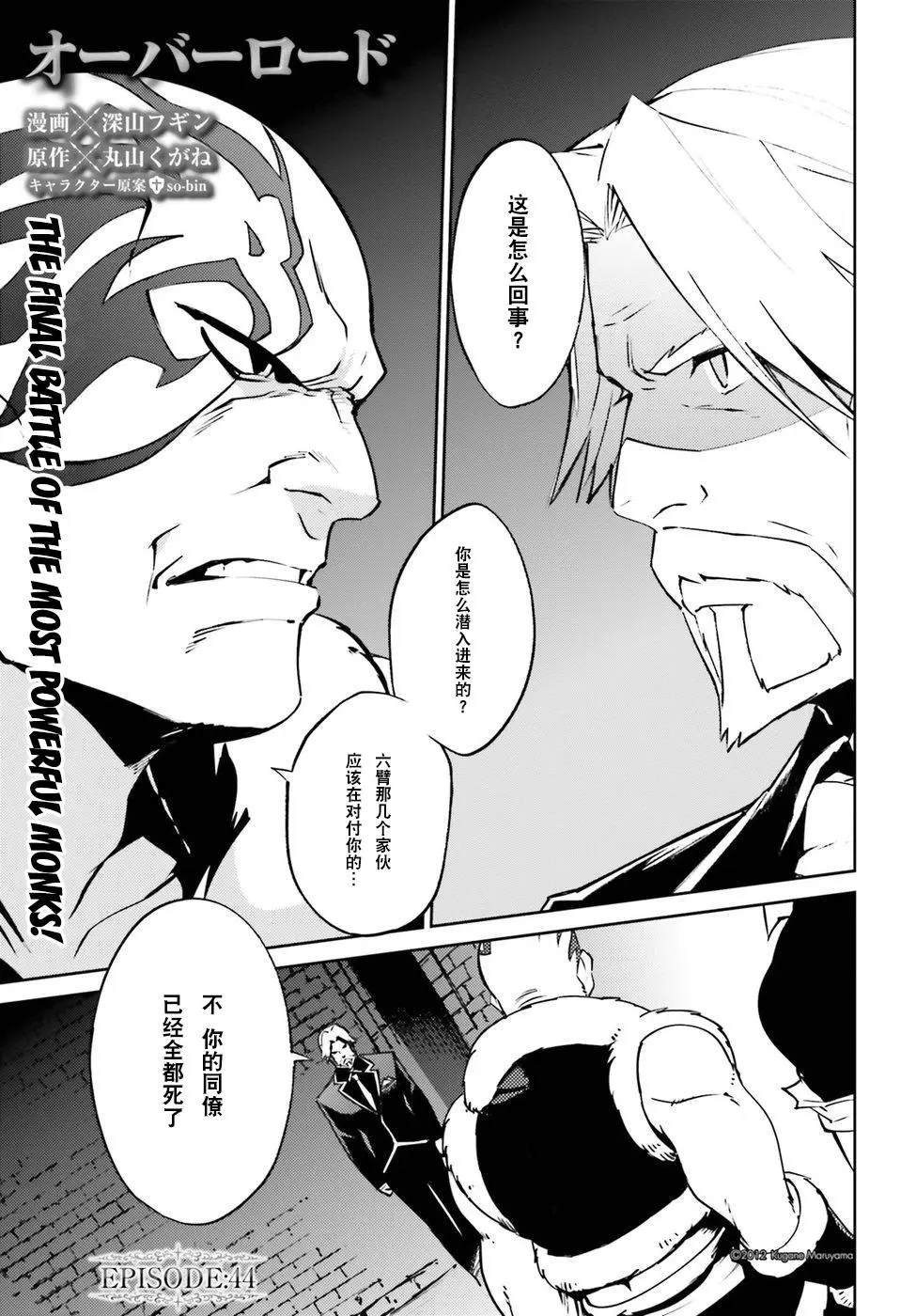 《OVERLORD》第44话 第1页