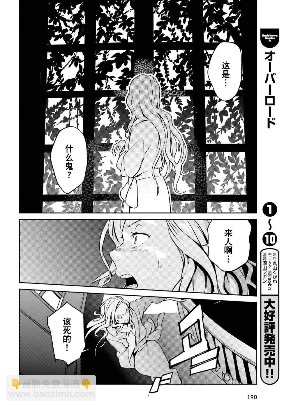《OVERLORD》第44话 第20页