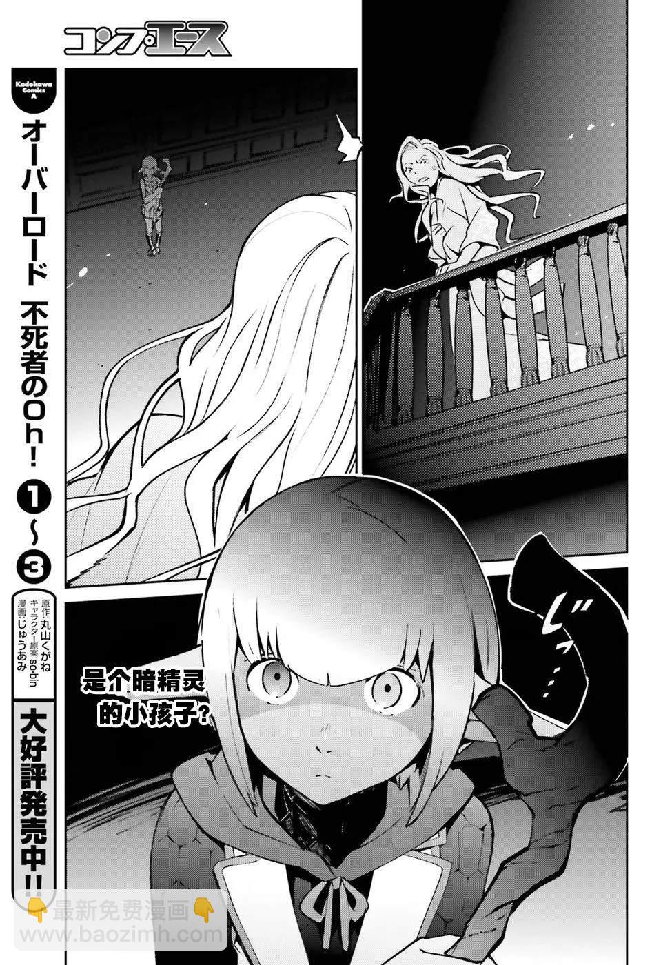 《OVERLORD》第44话 第21页