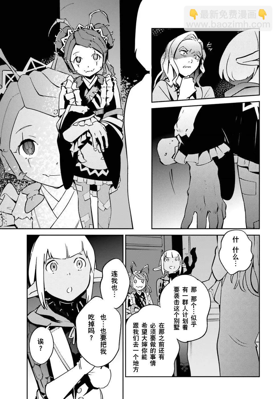 《OVERLORD》第44话 第23页