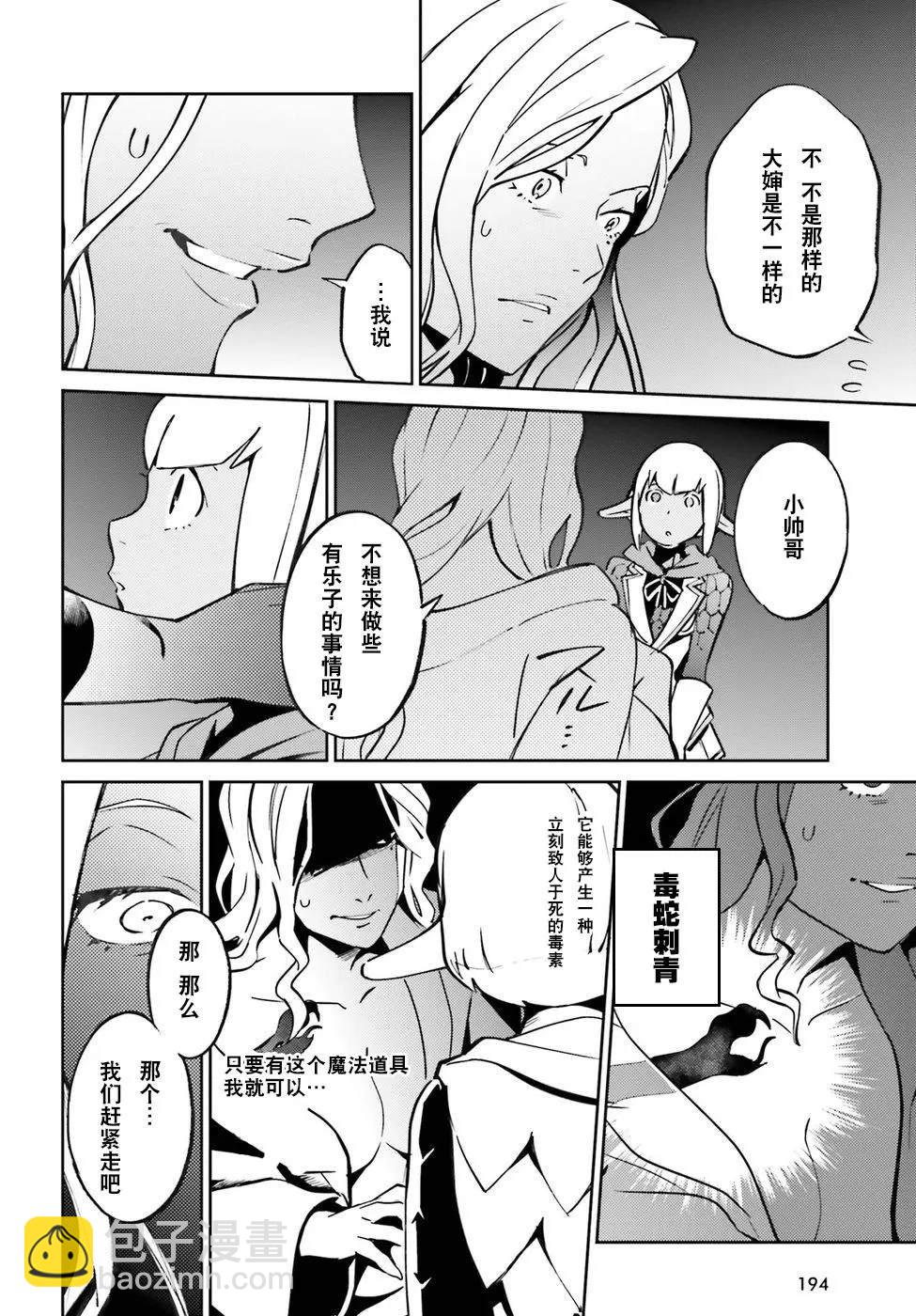 《OVERLORD》第44话 第24页
