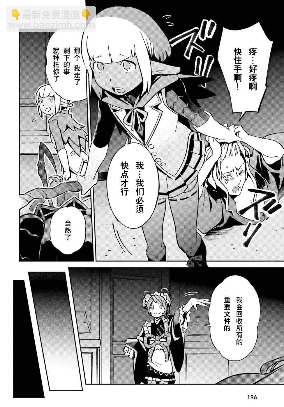 《OVERLORD》第44话 第26页