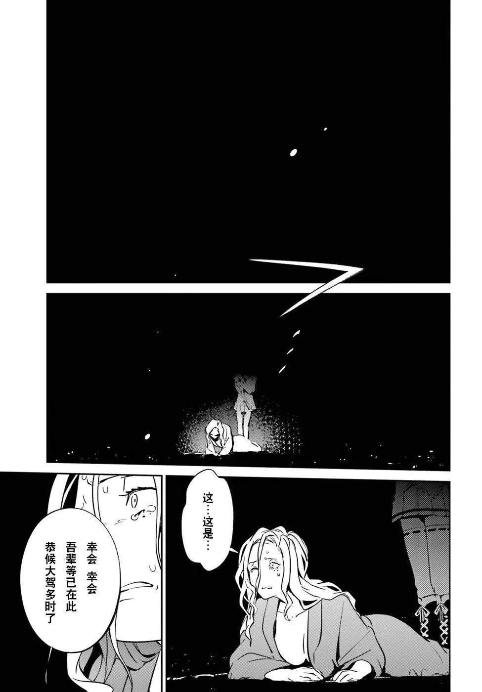 《OVERLORD》第44话 第27页