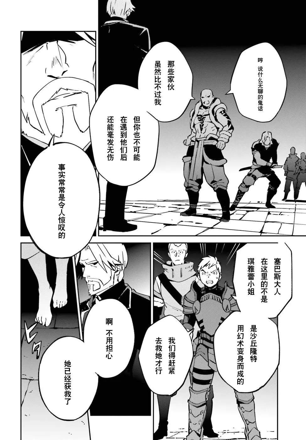 《OVERLORD》第44话 第2页