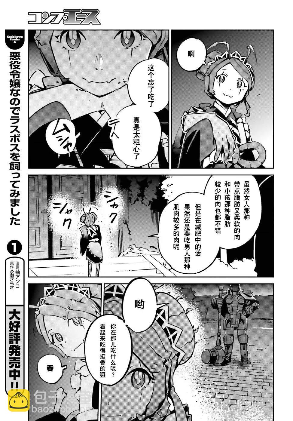 《OVERLORD》第44话 第31页