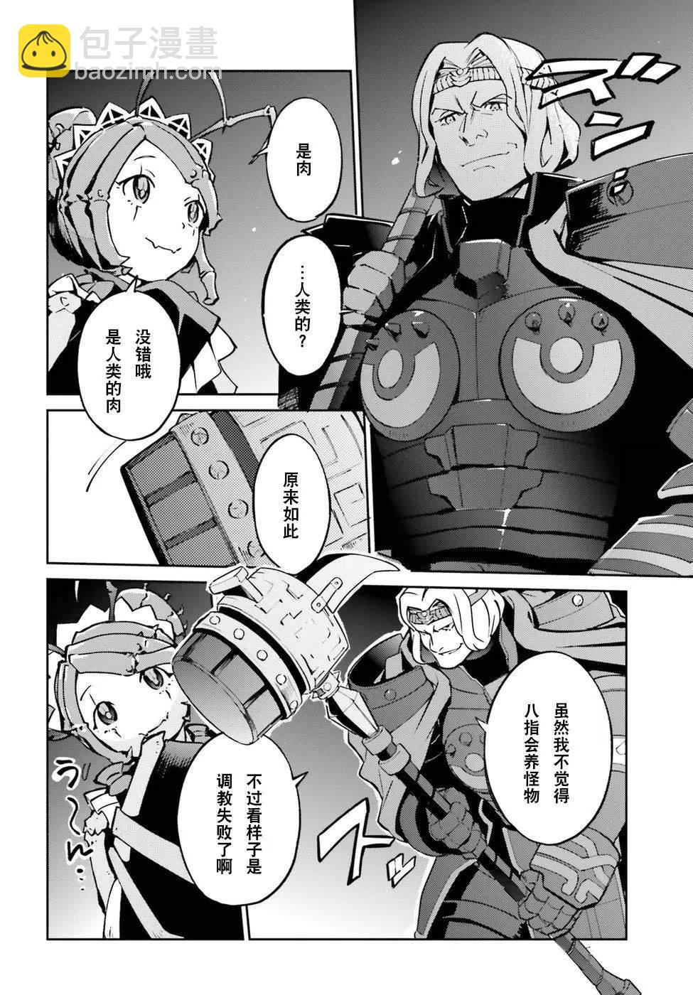 《OVERLORD》第44话 第32页