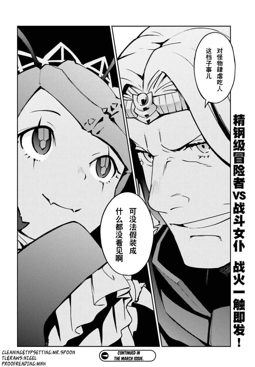 《OVERLORD》第44话 第34页