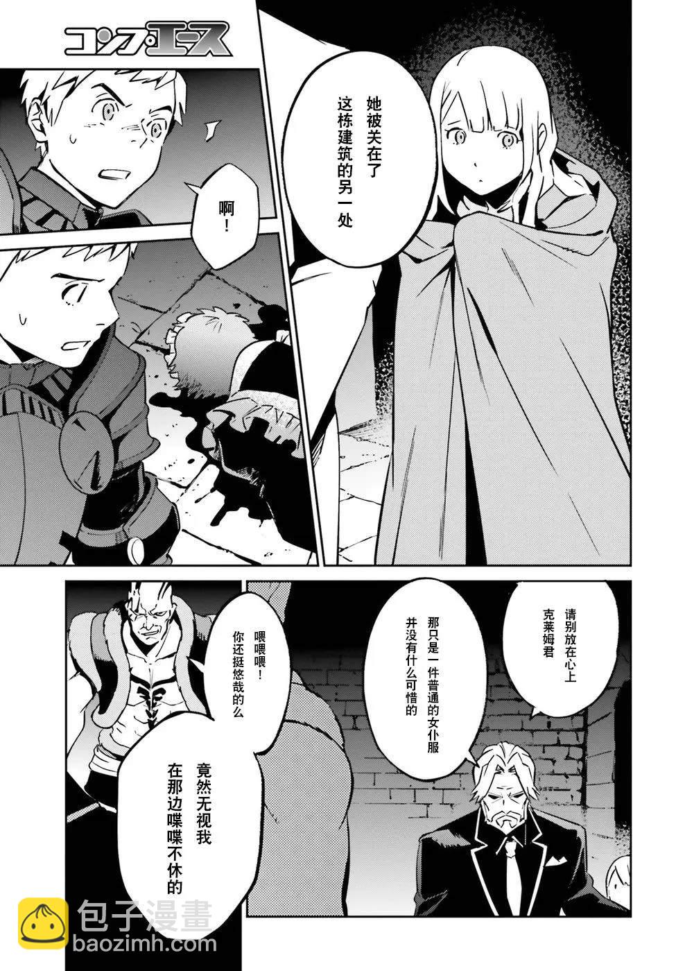 《OVERLORD》第44话 第3页