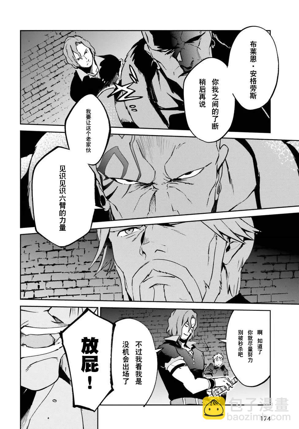 《OVERLORD》第44话 第4页