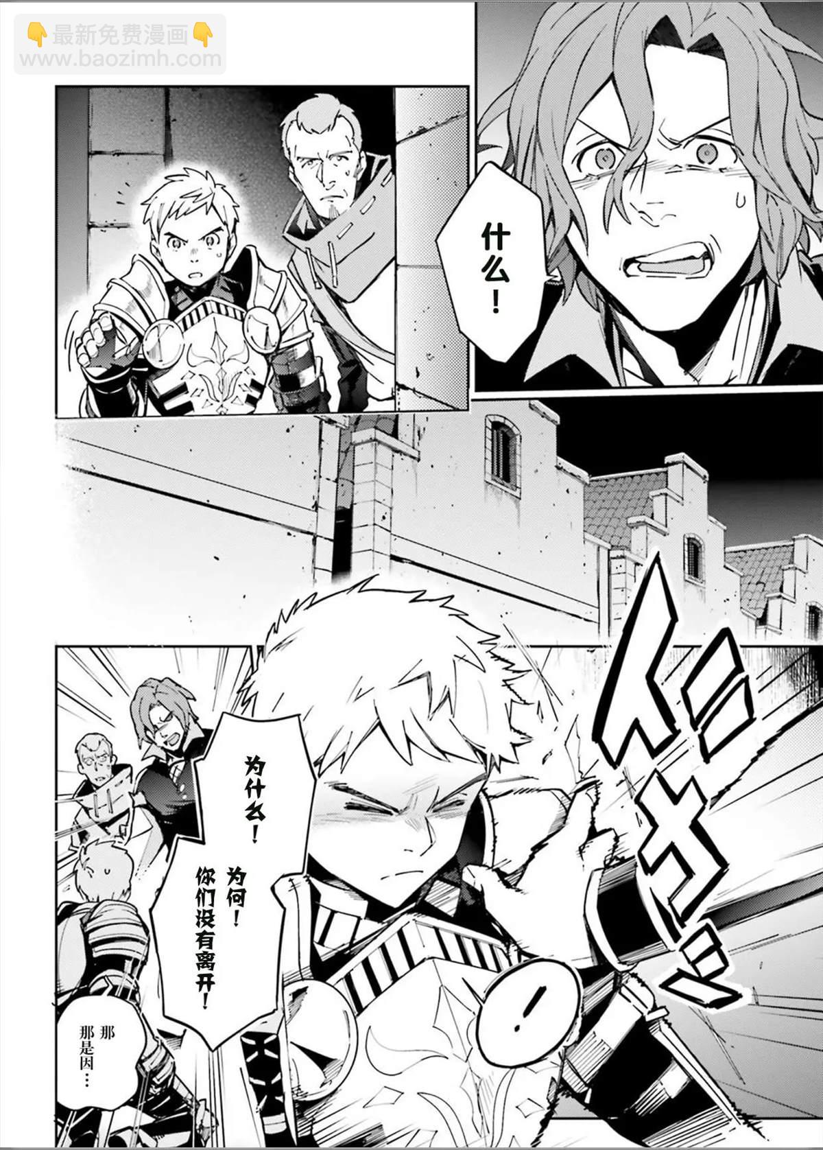 《OVERLORD》第49话 第13页