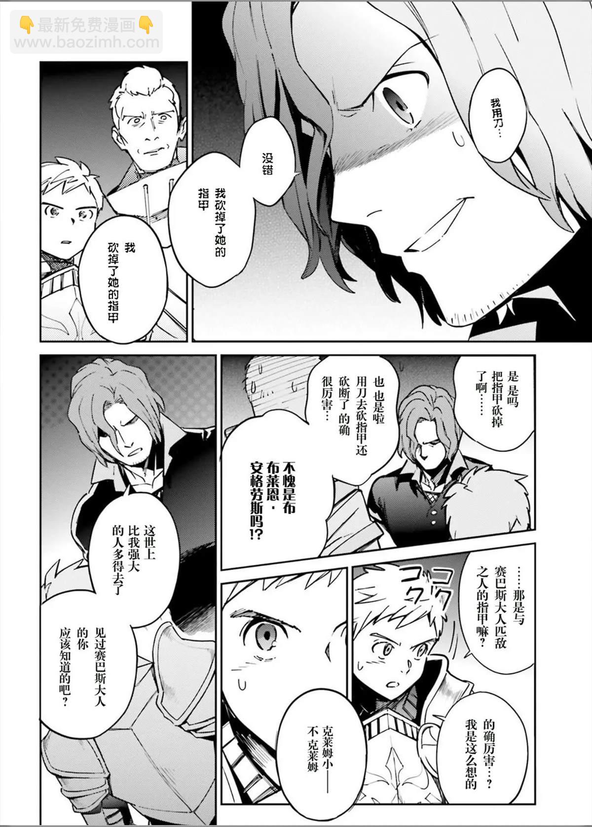 《OVERLORD》第49话 第15页