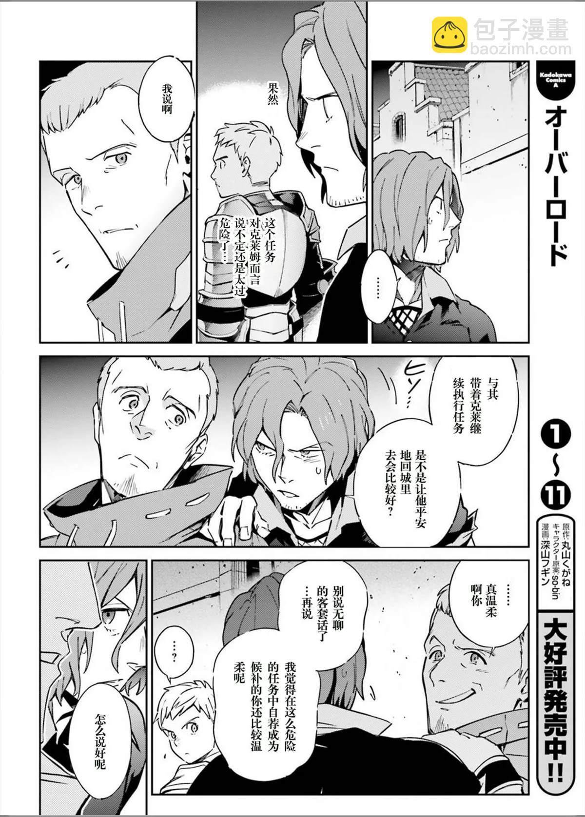 《OVERLORD》第49话 第17页