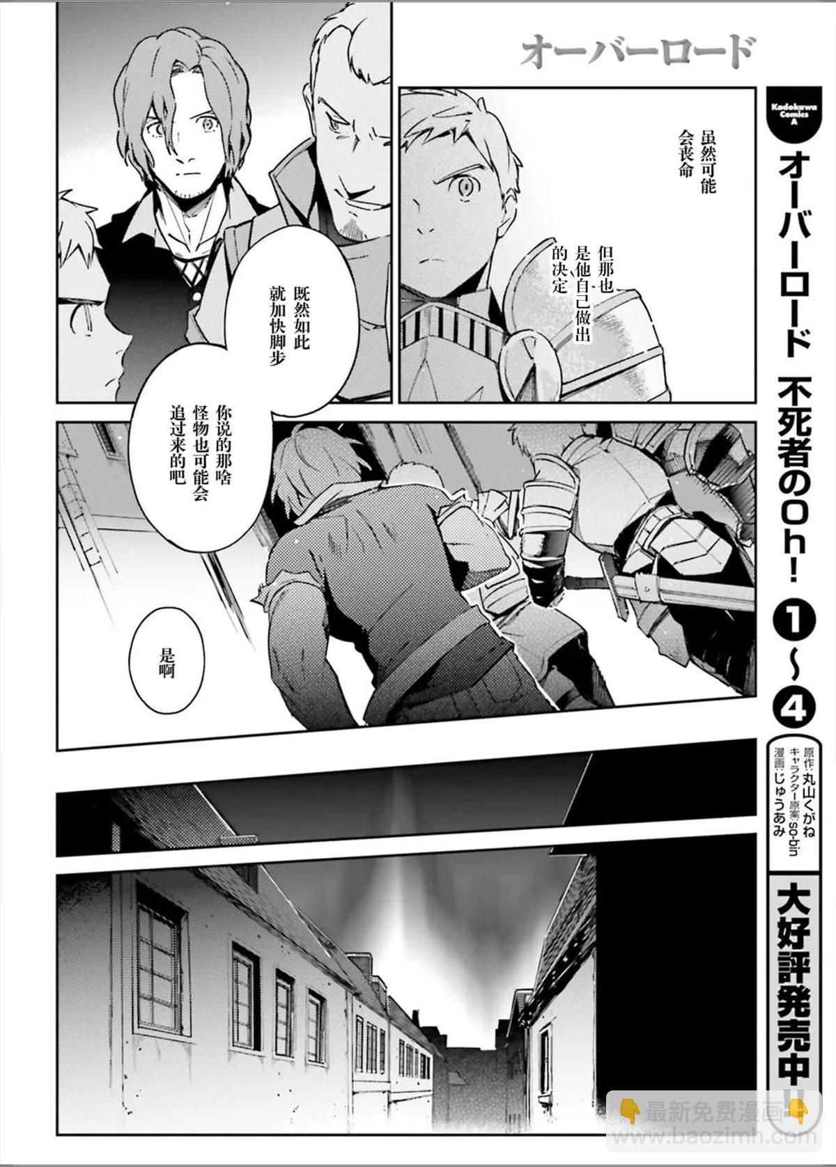 《OVERLORD》第49话 第19页