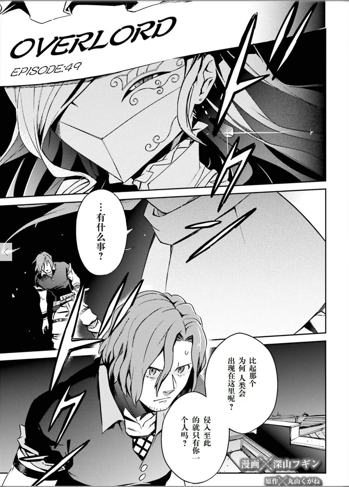 《OVERLORD》第49话 第1页
