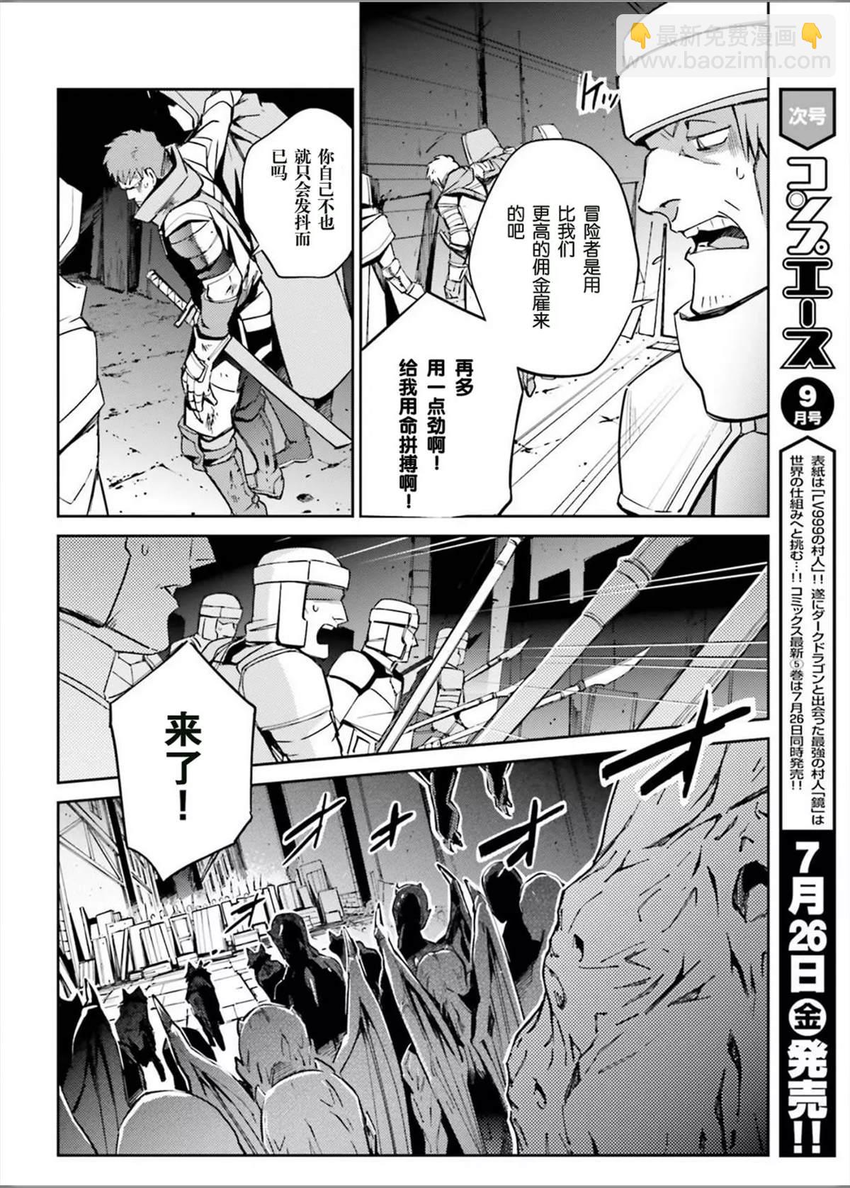 《OVERLORD》第49话 第21页