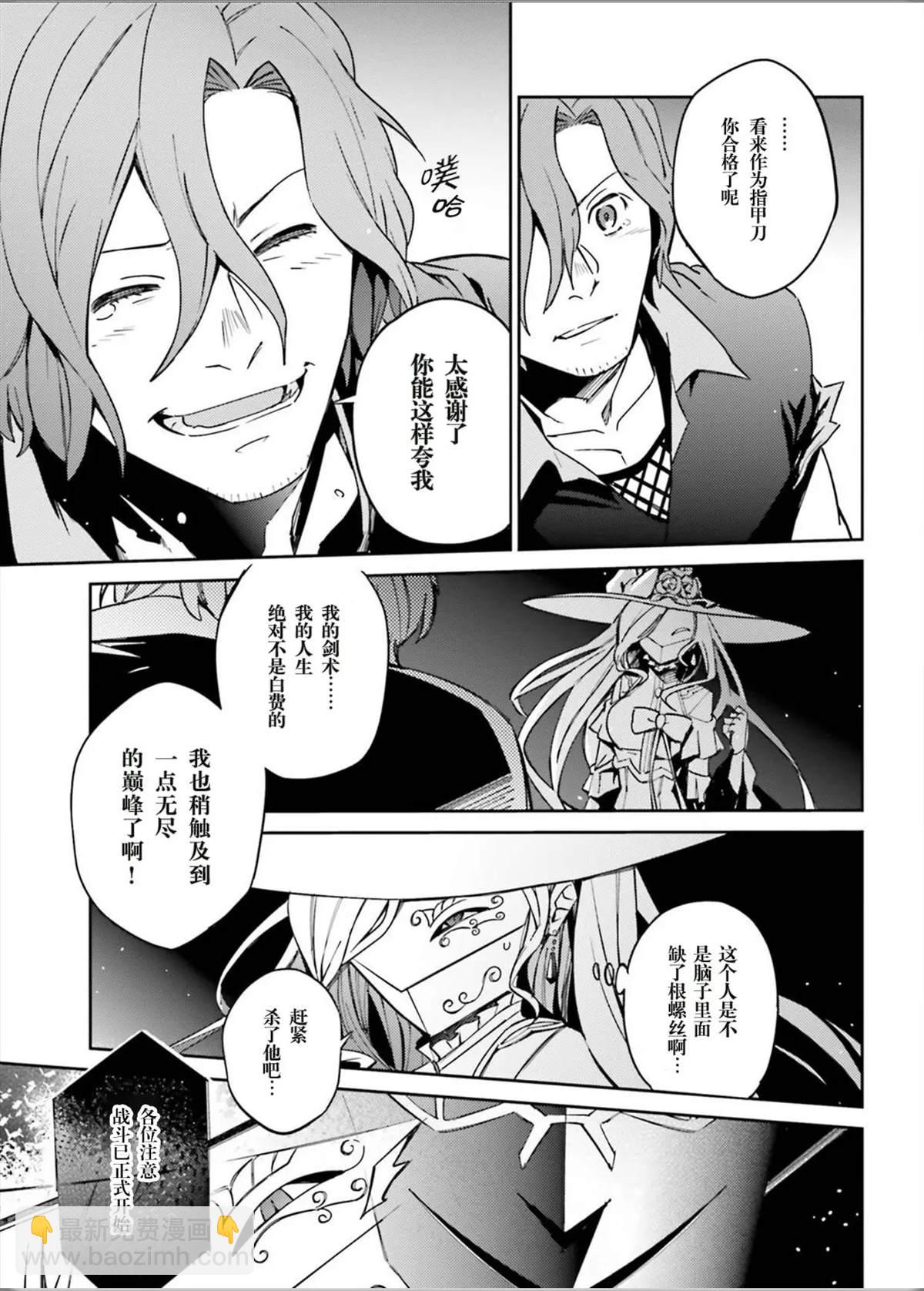 《OVERLORD》第49话 第8页
