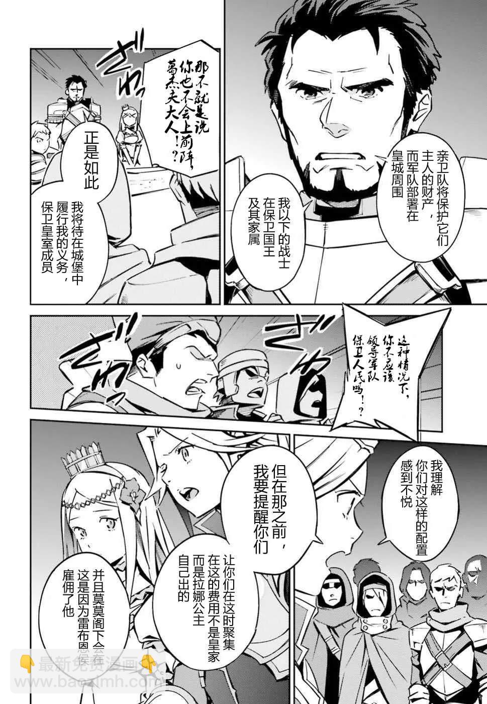 《OVERLORD》第48话 第10页