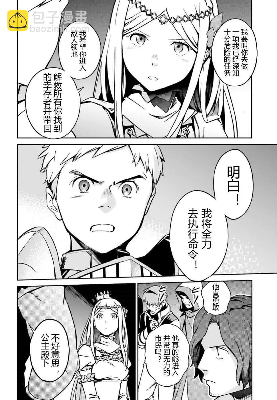 《OVERLORD》第48话 第12页
