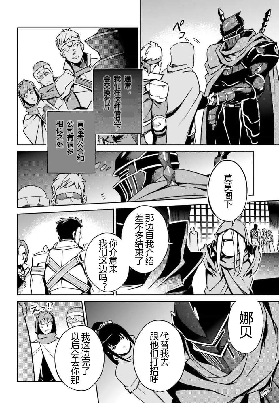 《OVERLORD》第48话 第14页