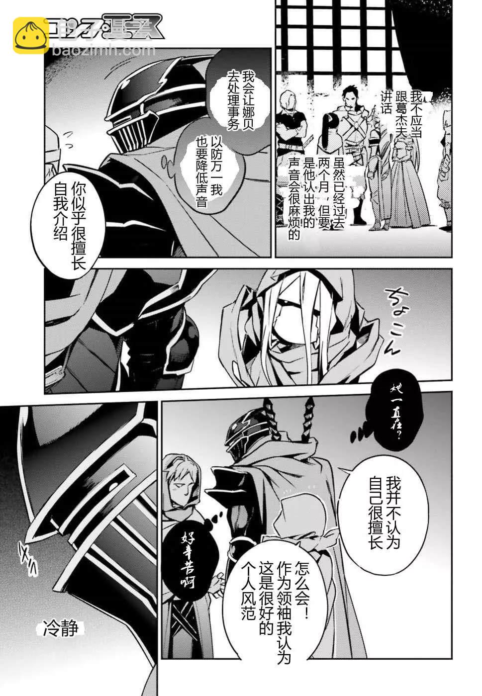 《OVERLORD》第48话 第15页