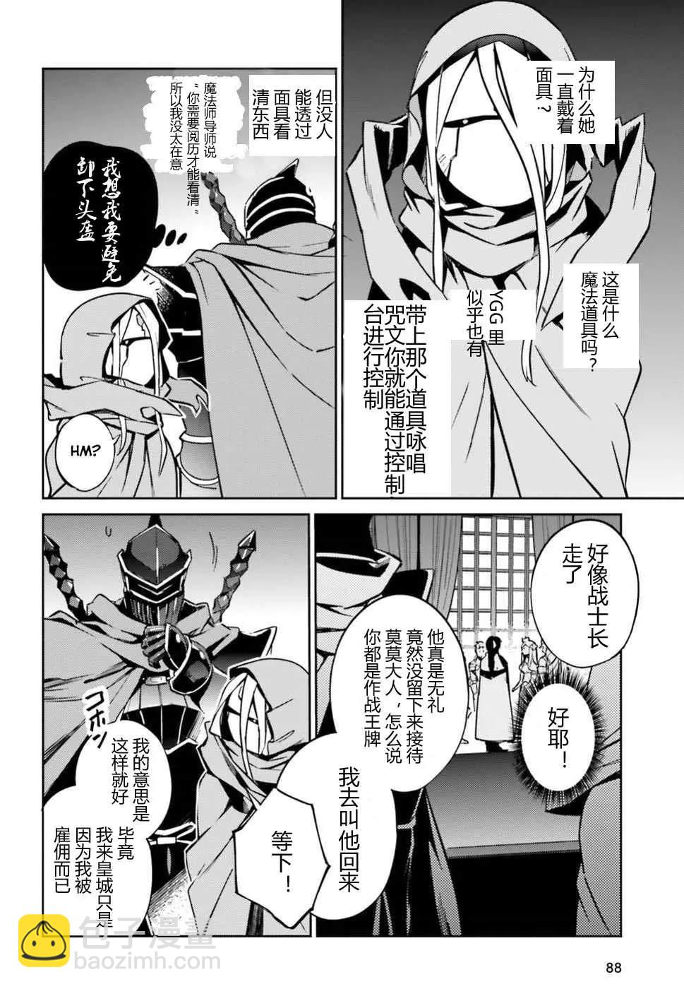 《OVERLORD》第48话 第16页