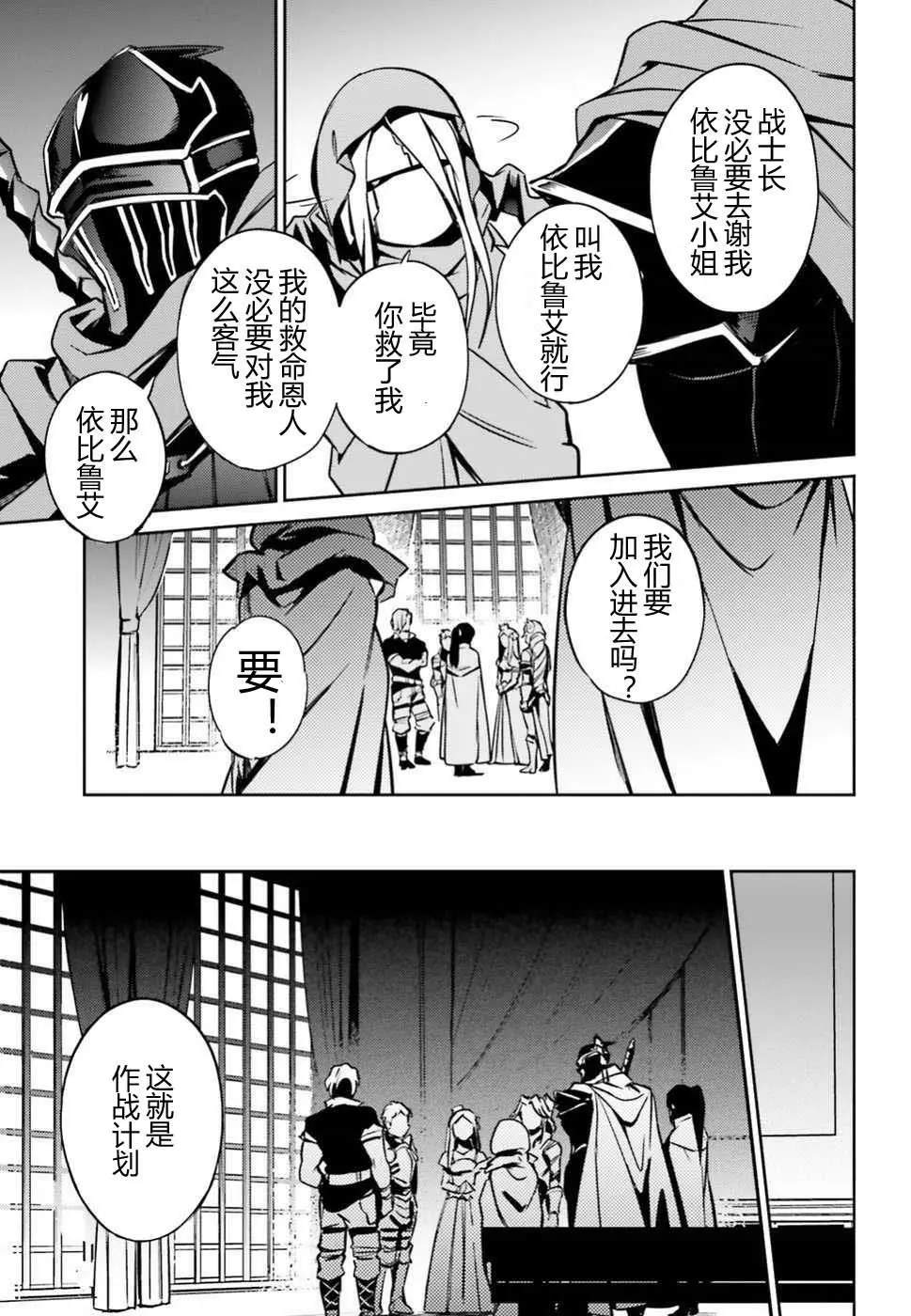 《OVERLORD》第48话 第17页