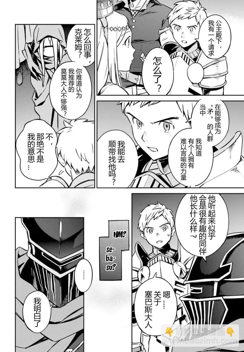 《OVERLORD》第48话 第18页