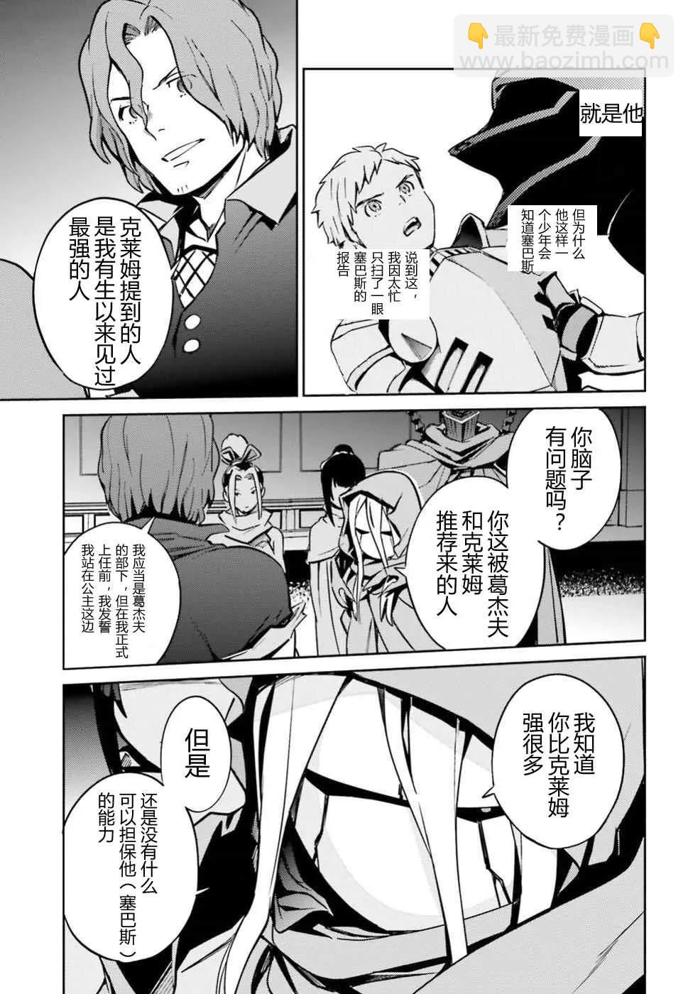 《OVERLORD》第48话 第19页