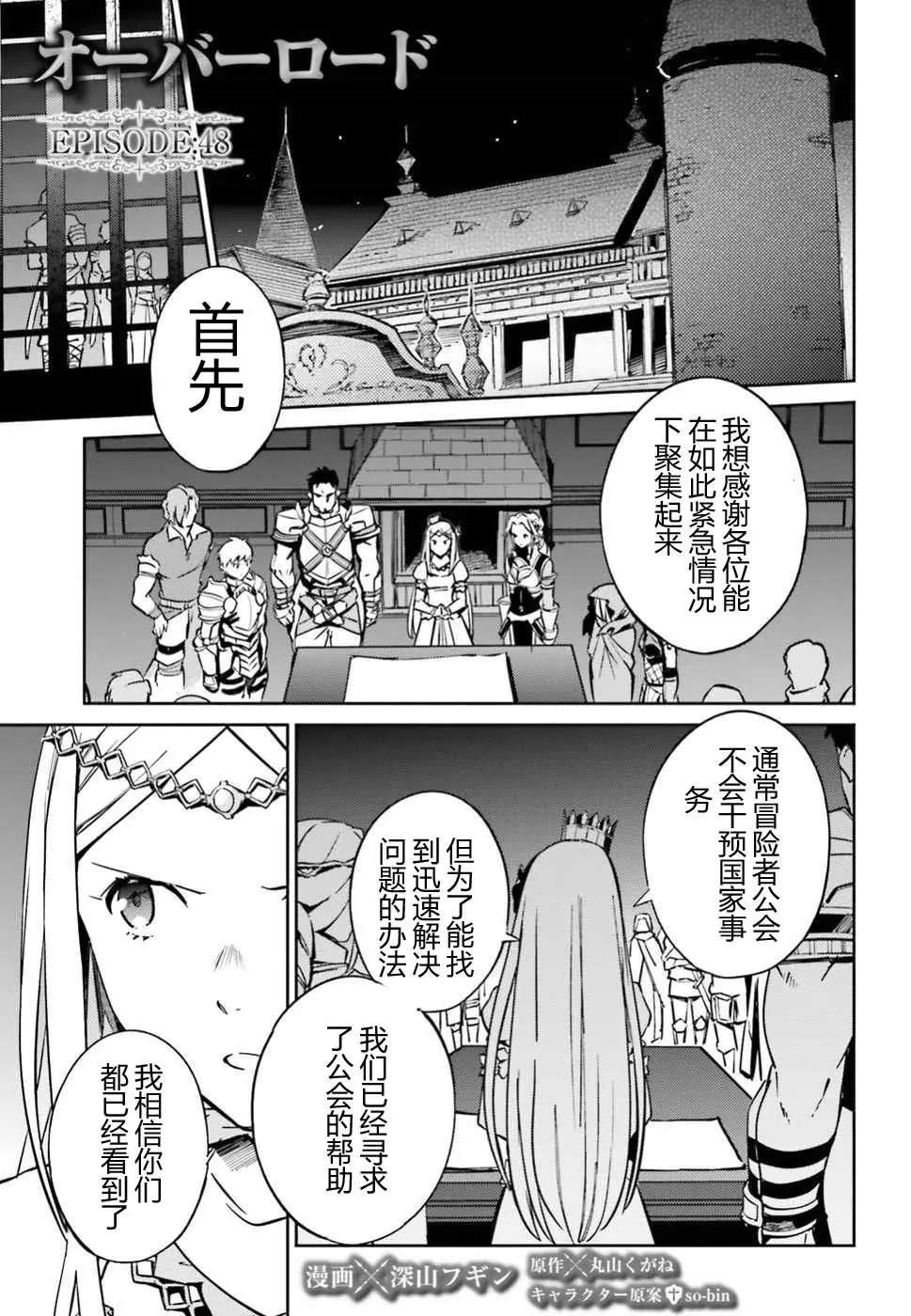《OVERLORD》第48话 第1页