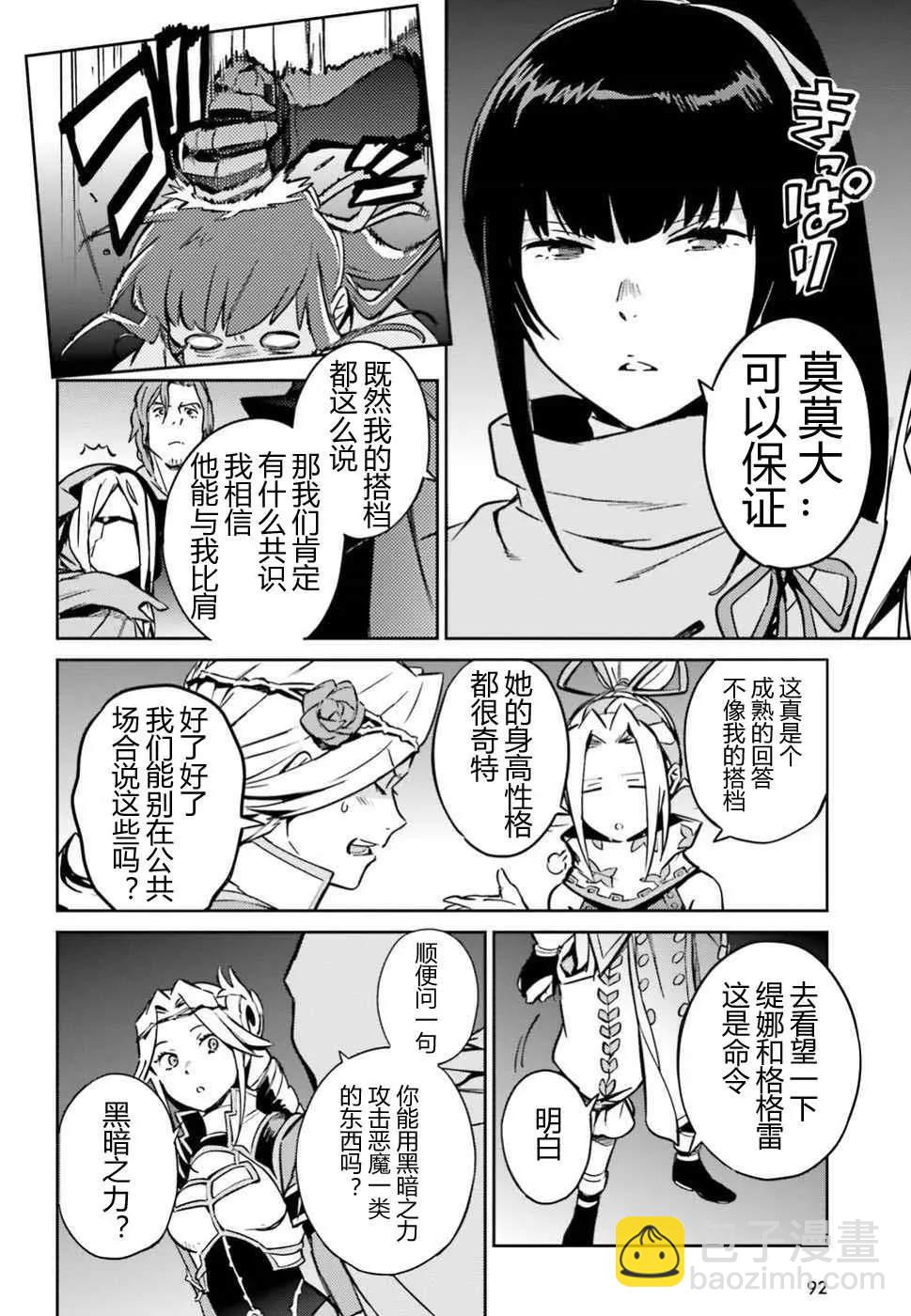 《OVERLORD》第48话 第20页