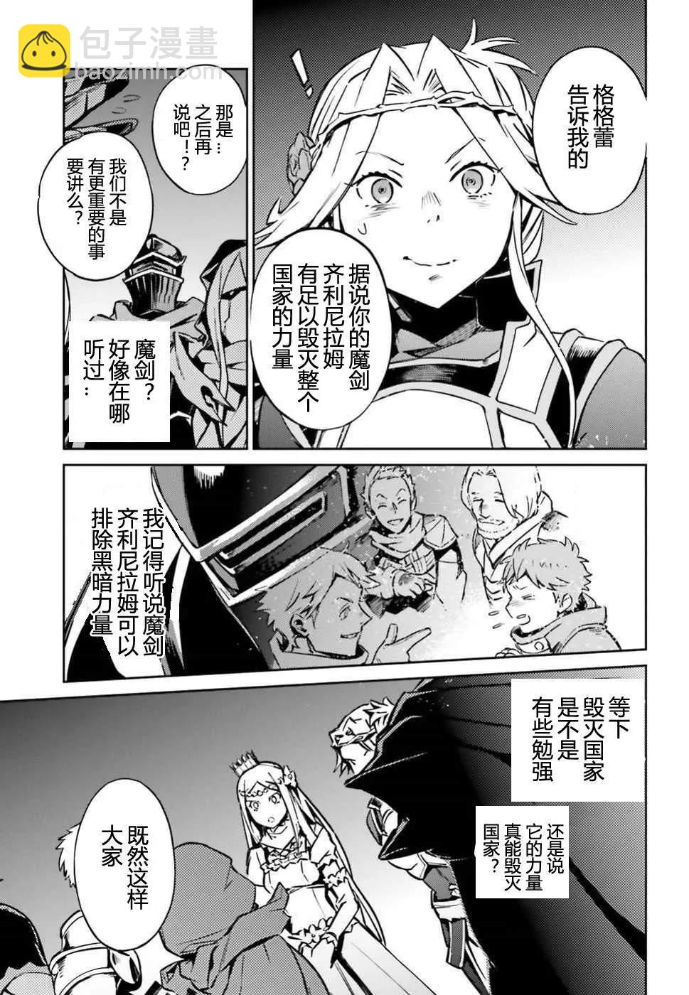 《OVERLORD》第48话 第21页