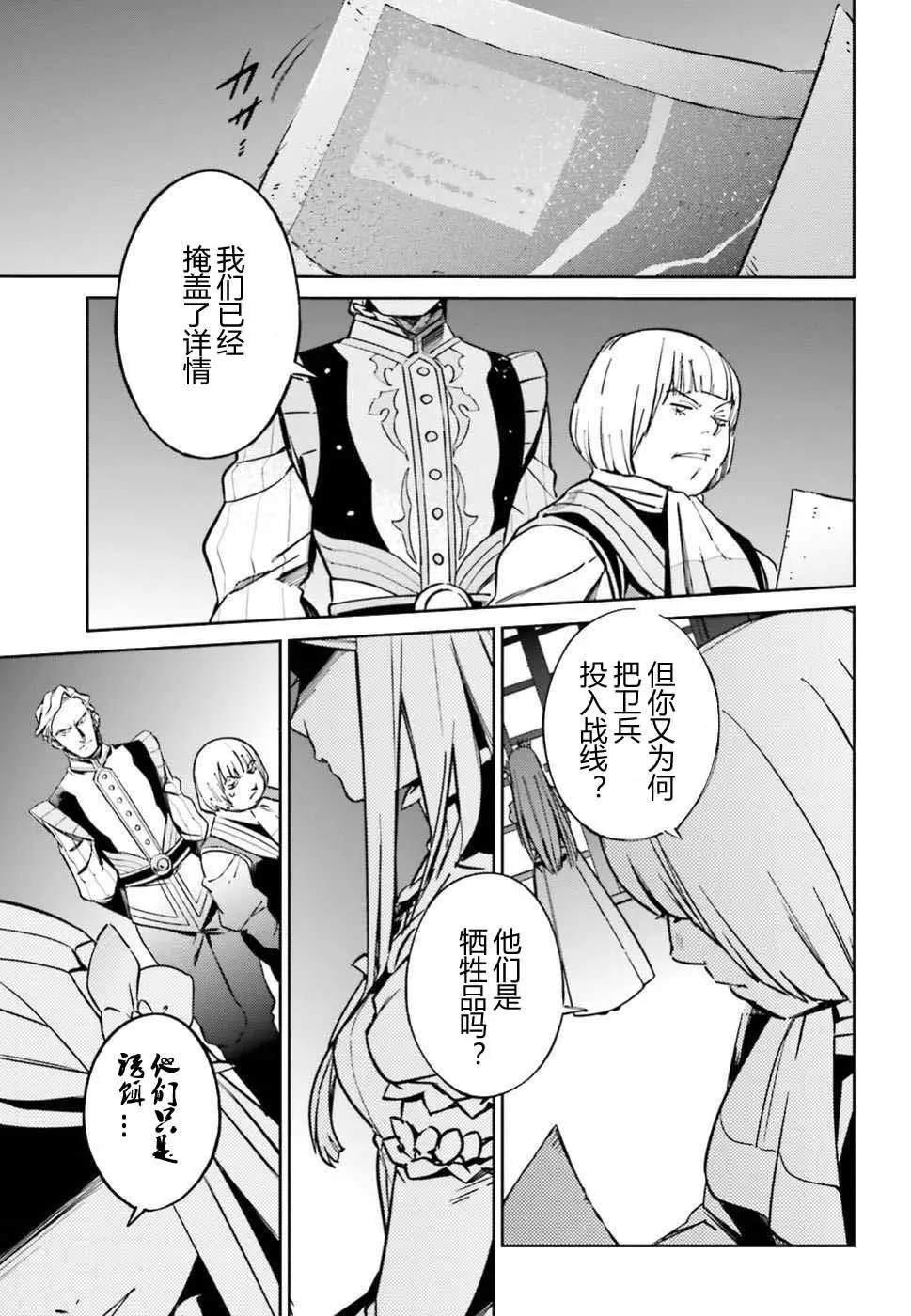 《OVERLORD》第48话 第23页