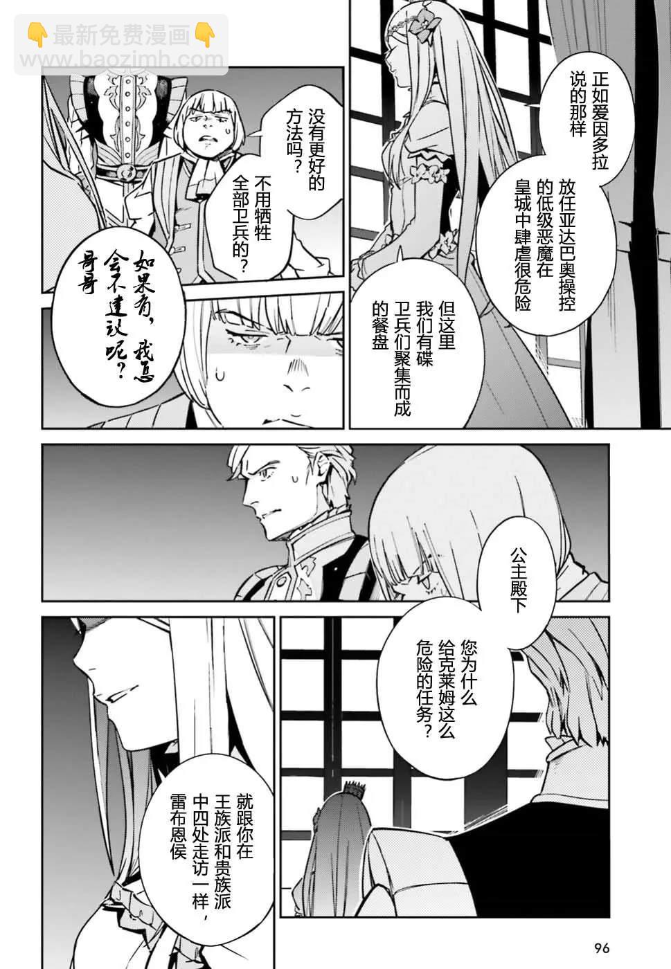 《OVERLORD》第48话 第24页