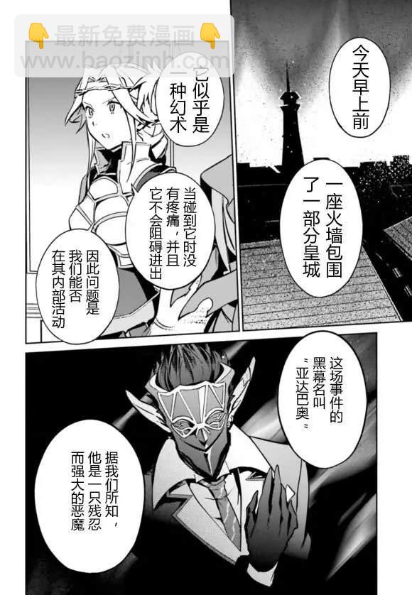 《OVERLORD》第48话 第2页