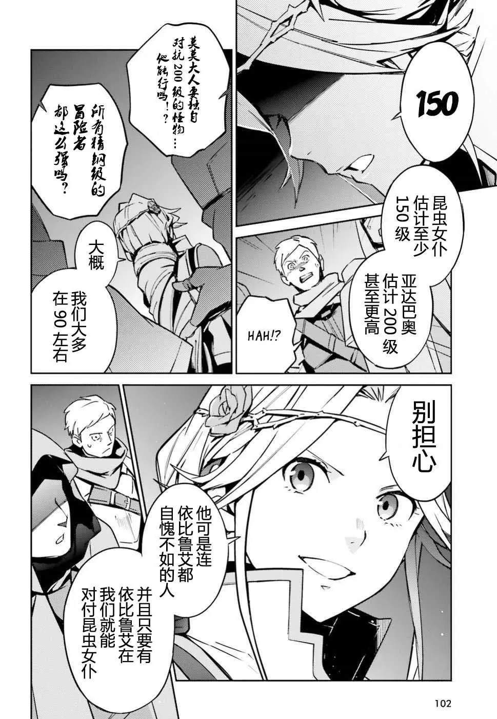 《OVERLORD》第48话 第30页