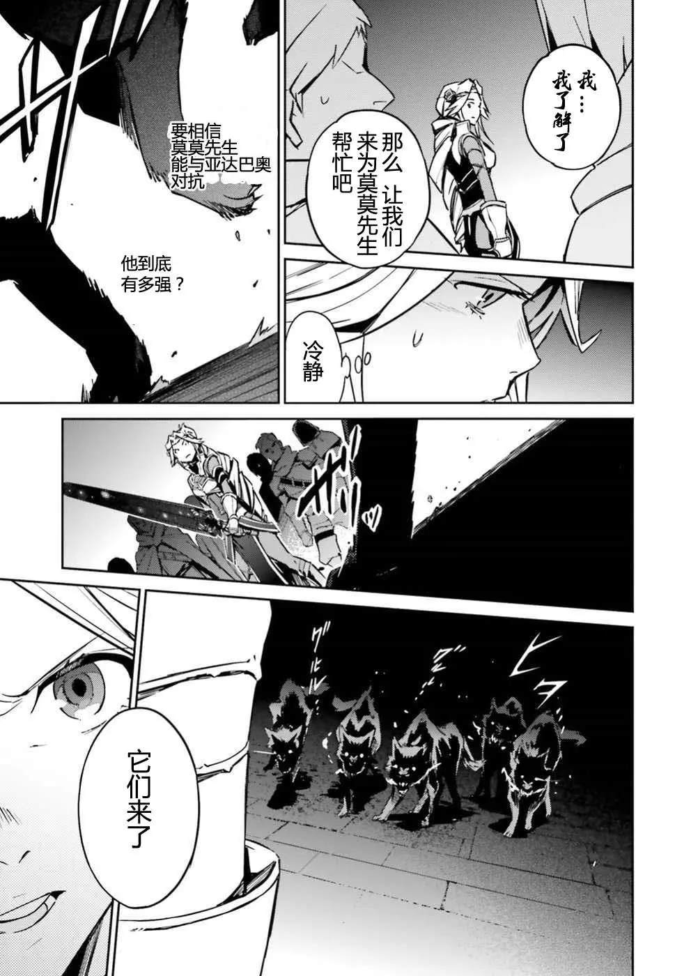 《OVERLORD》第48话 第31页