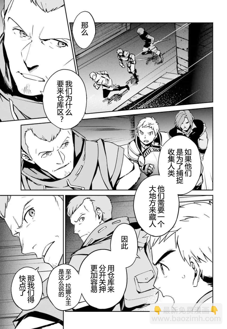 《OVERLORD》第48话 第33页
