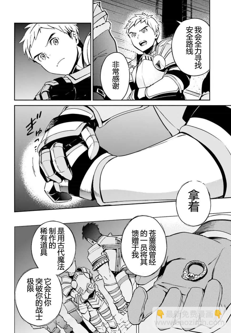 《OVERLORD》第48话 第34页