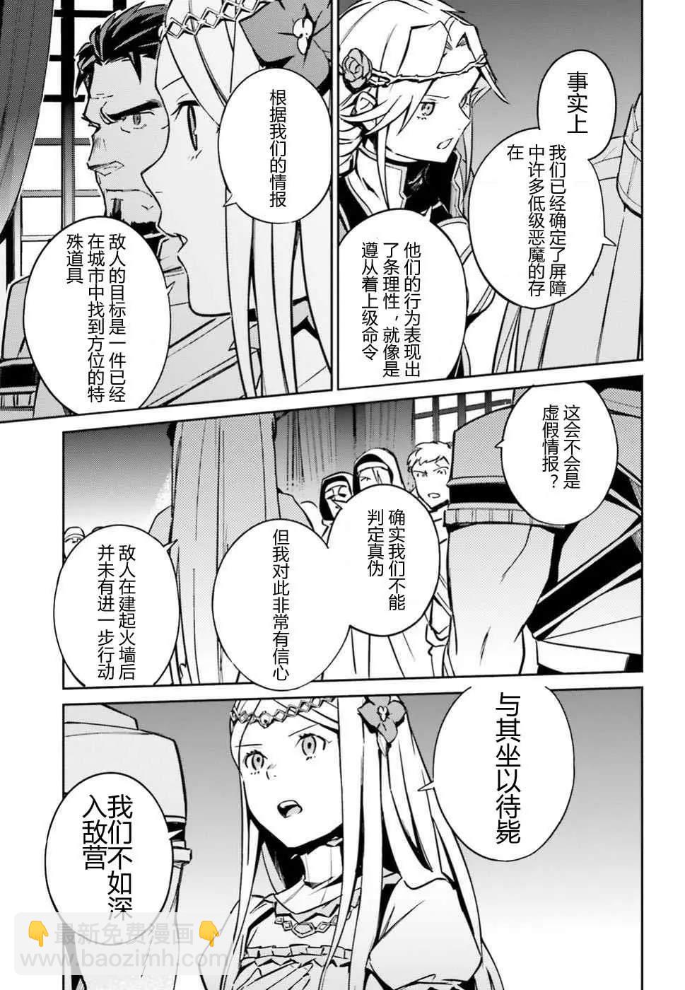 《OVERLORD》第48话 第3页